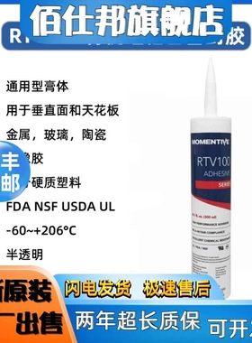 非实价议价议价迈图RTV108食品级密封硅胶金属塑料防水绝缘固定透