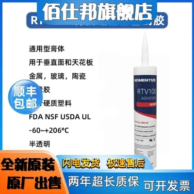 非实价议价议价迈图RTV108食品级密封硅胶金属塑料防水绝缘固定透