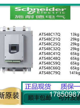 议价软起动器ATS48C59Q、ATS48C66Q、ATS48C79Q正品议价