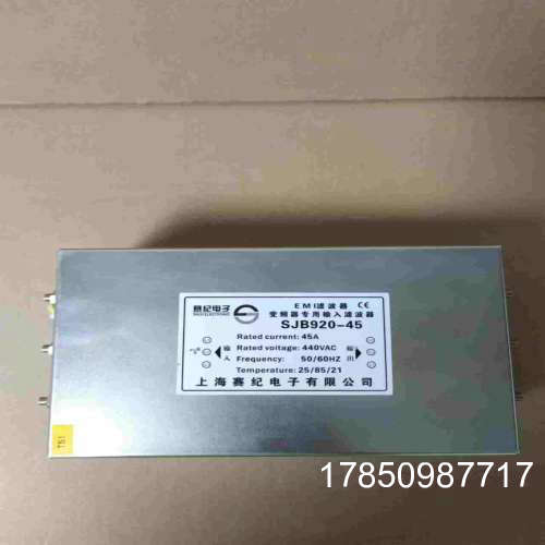 议价【芯企】赛纪EMI三相滤波器型号SJB920-4545A一台实/议价议价