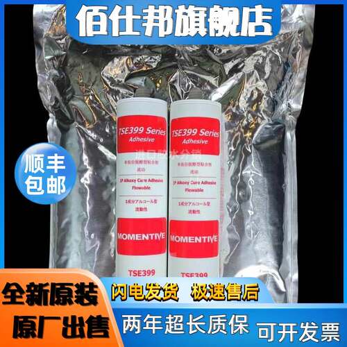 非实价议价议价迈图硅胶水TSE-399/397/3941W/392/3854DS高温绝缘