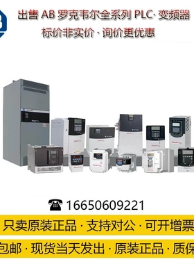 非实价议价议价22PD-017N103罗克韦尔  PowerFlex400P变频器非实