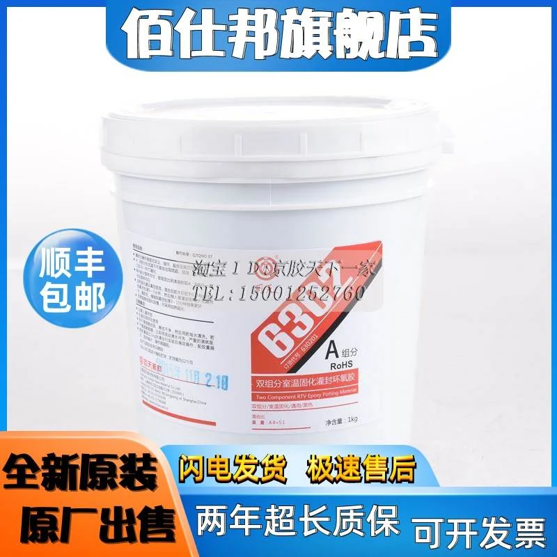 非实价议价议价回天HT6302环氧树脂灌封胶 黑色电子电器灌封胶 黑