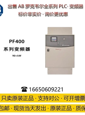 非实价议价议价22C-D142A103-罗克韦尔变频器 PF400系列 三相480V