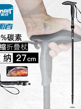 开拓者弯柄碳纤维登山杖超短可伸缩99%碳素老人手杖折叠杖拐杖