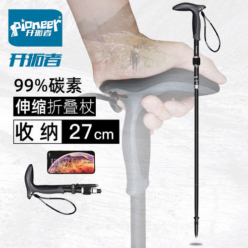 登山杖弯柄T型碳纤维折叠超轻