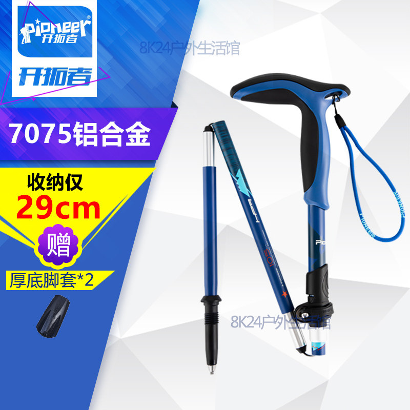 开拓者新款弯柄可伸缩行山仗拐杖