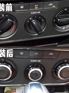 新老宝来朗逸朗行速腾迈腾途安明锐手动空调旋钮开关内饰专用改装