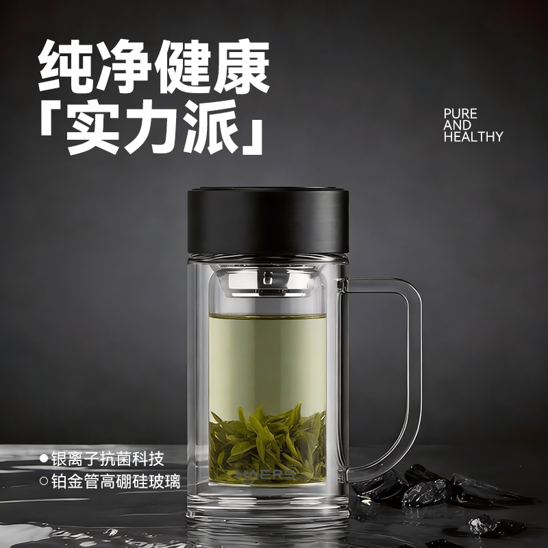 哈尔斯双层玻璃杯加厚抗菌商务水杯高档男士办公手柄泡茶杯礼品杯