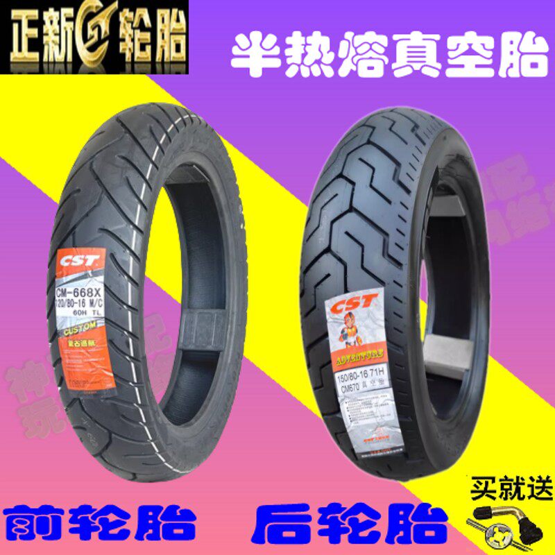 适用奔达 灰石250/300/黑旗500  前后真空胎 复古巡航半热熔胎