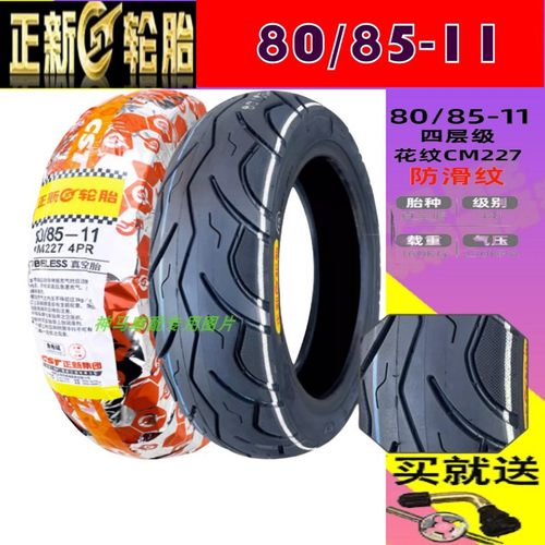 适用台铃超能S苍穹/塞北/雷豹KS/领跑400 正新前后胎 11寸真空胎