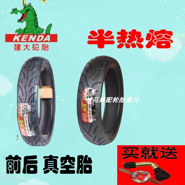建大半热熔轮胎 雅马哈飞致250 贝纳利红宝龙TNT150I 前后真空胎