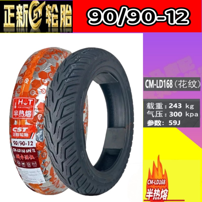 适用光威 踏板车/威锋/威飒/威戈/150/8层 前后 半热熔真空胎