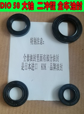 适配本田DIO50 17 18 27 28期进口发动机曲轴油封 ZX50全车油封