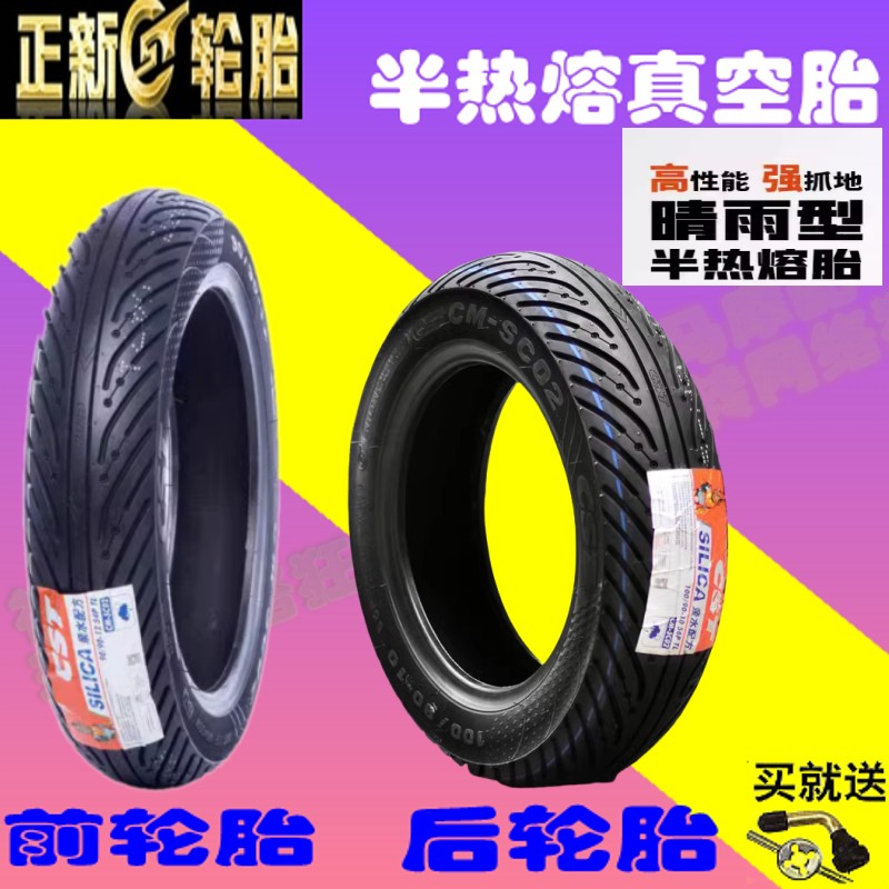 适用新大洲本田飞梦迪奥DIO魔戟90/100/90-12-10正新半热熔真空胎