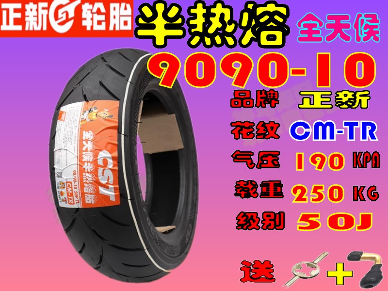 适用林海雅马哈林海格格LH100T-5踏板车正新前后轮胎半热熔真空胎