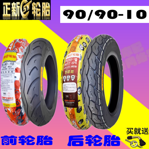 巧格i125/福禧as125/福禧100/巧格100 前后轮胎真空胎半热熔轮胎