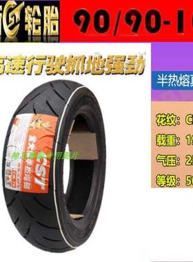 适用豪爵UCR100 AFR/UCR/USR125前後轮胎8层竞技型半热熔真空胎