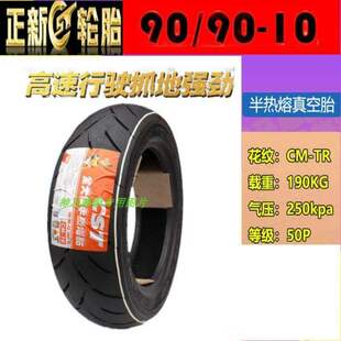 适用豪爵UCR100 AFR/UCR/USR125前後轮胎8层竞技型半热熔真空胎