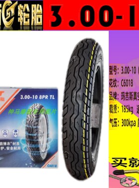 正新真空胎 雅迪冠能T60/M85/T5/DE8/G5/E10/T35 半热熔前后8层胎