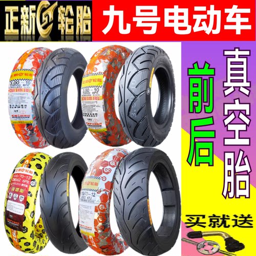 9号九号电动车f90m95cn70ce100mmax/E200/E300 前后胎 正新真空胎