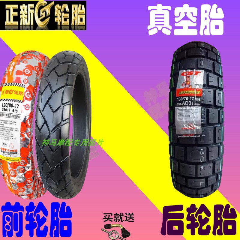 适用宗申赛科龙（RA401) SR400-2/AQS401正新前后胎 半热熔真空胎