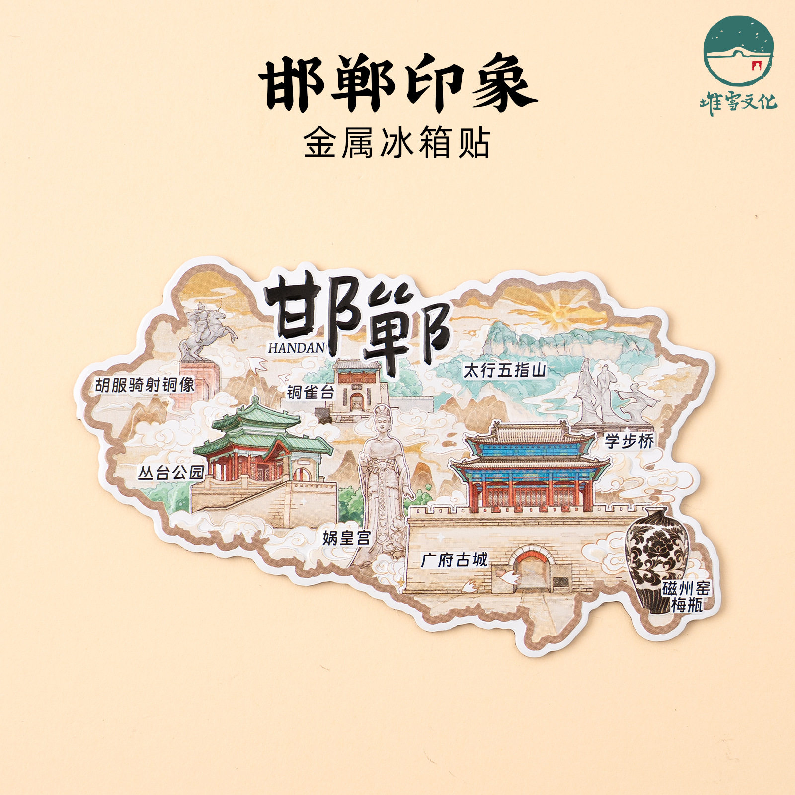邯郸金属冰箱贴广府古城图片