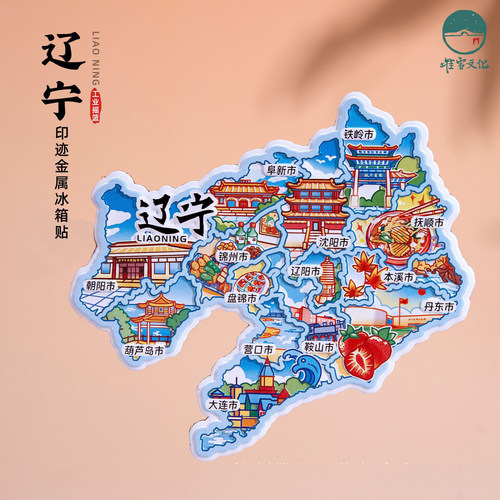 辽宁金属冰箱贴沈阳大连
