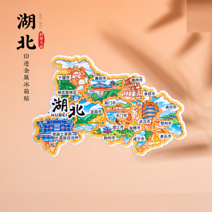 湖北冰箱贴武汉恩施十堰襄阳荆门宜昌潜江荆州旅游纪念品文创