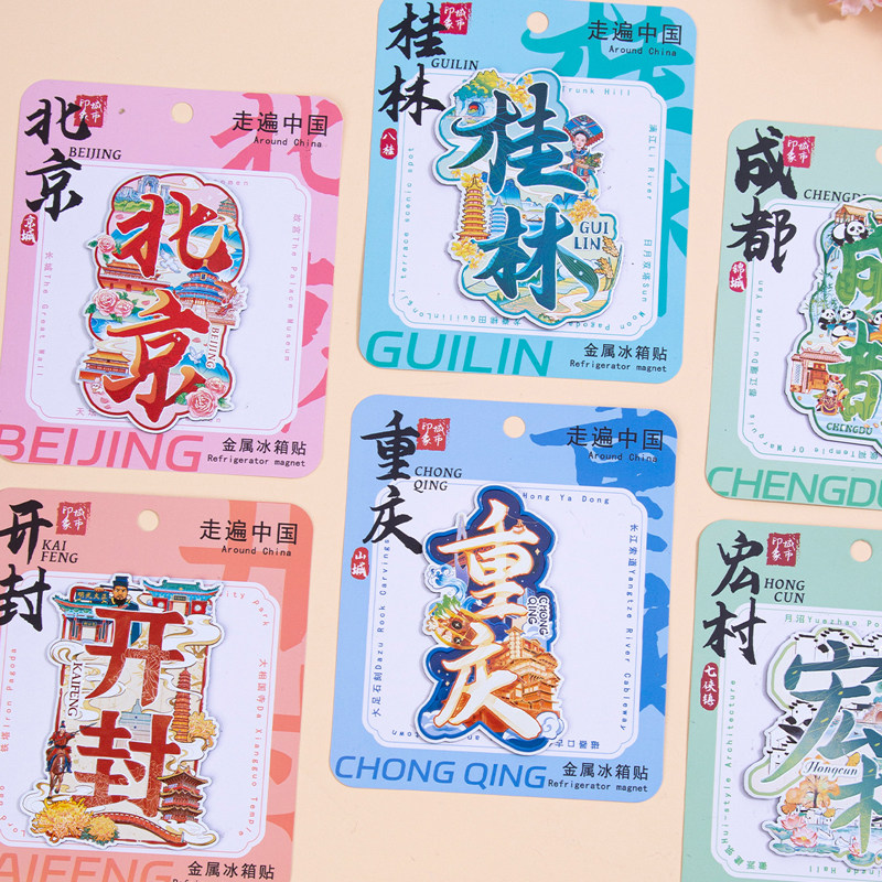城市金属冰箱贴2024新款图片