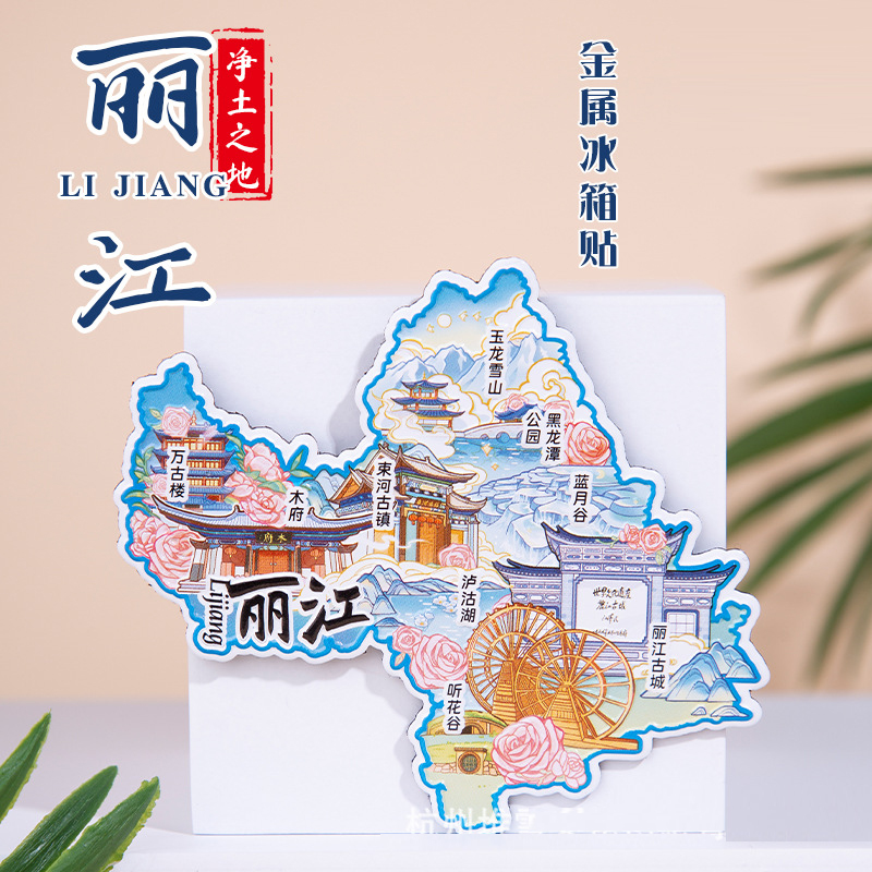 云南丽江金属冰箱贴纪念品礼物