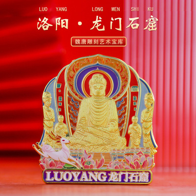 洛阳地标冰箱贴金属磁吸