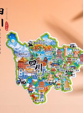 四川冰箱贴成都南充眉山宜宾攀枝花阿坝藏族羌族自治州旅游纪念品