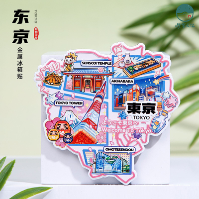 东京Tokyo冰箱贴纪念品