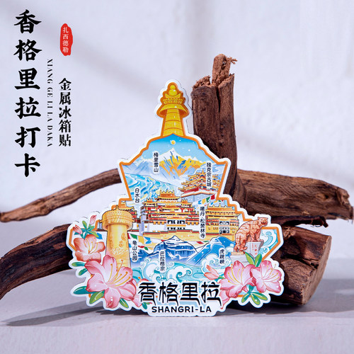 香格里拉冰箱贴虎跳峡白水台梅里雪山龟山公园云南文创纪念品