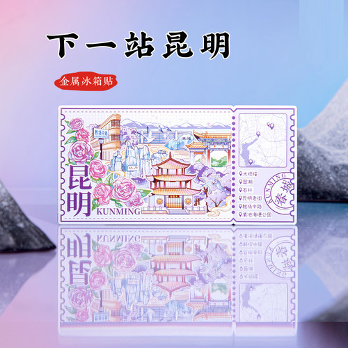 2024款云南昆明金属冰箱贴