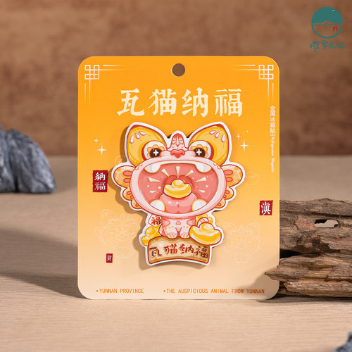 云南瓦猫纳福金属冰箱贴