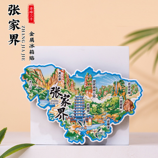 张家界冰箱贴天门山黄石寨武陵源国家森林公园十里画廊湖南