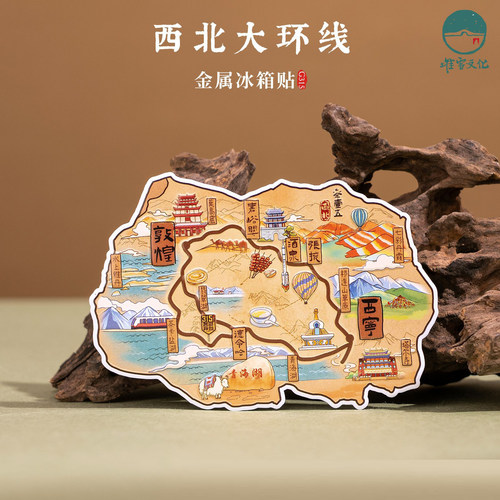 G315西北大环线冰箱贴