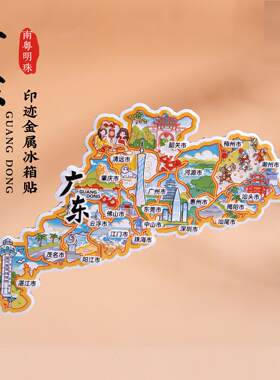 广东磁吸潮汕创意冰箱贴
