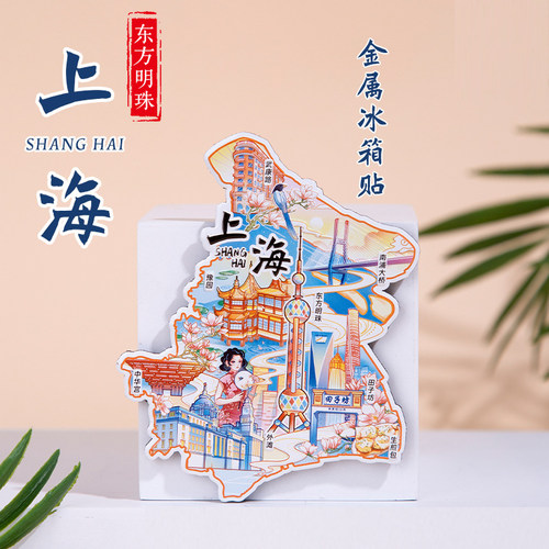 上海金属冰箱贴武康路