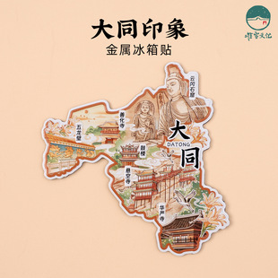 大同印象B款金属冰箱贴云冈石窟悬空寺鼓楼旅游文创伴手礼