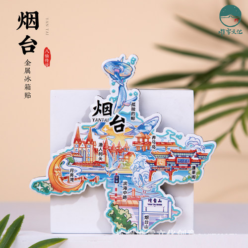 烟台冰箱贴蓬莱阁月亮湾