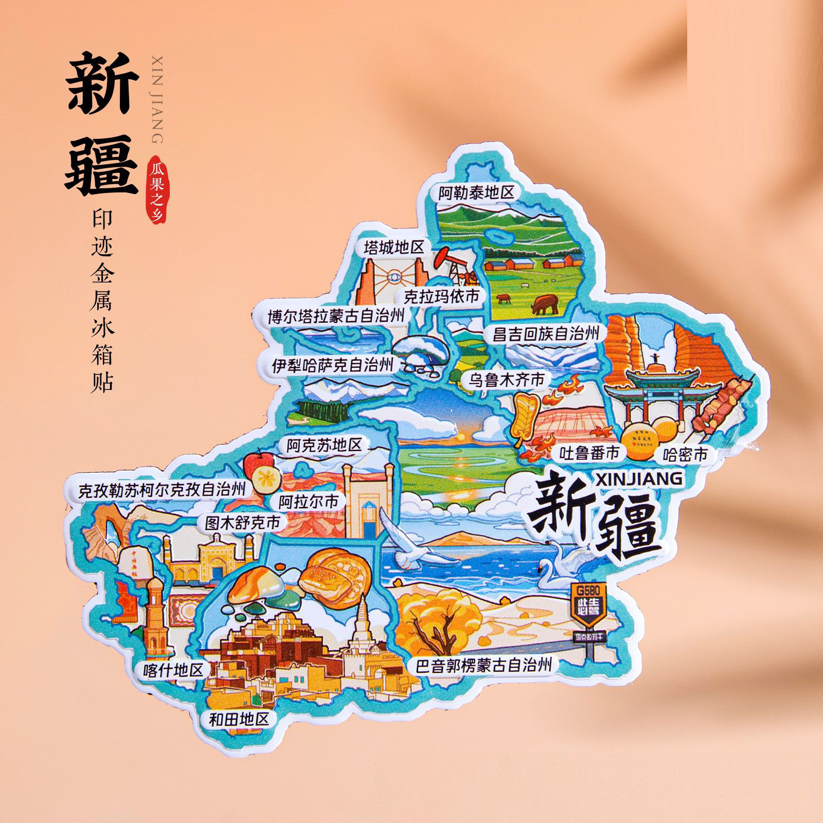 新疆金属冰箱贴乌鲁木齐