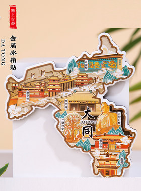 大同金属冰箱贴九龙壁