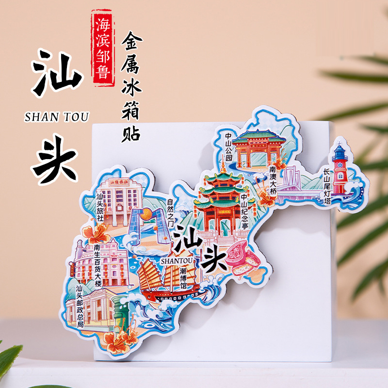 汕头金属冰箱贴2024礼物