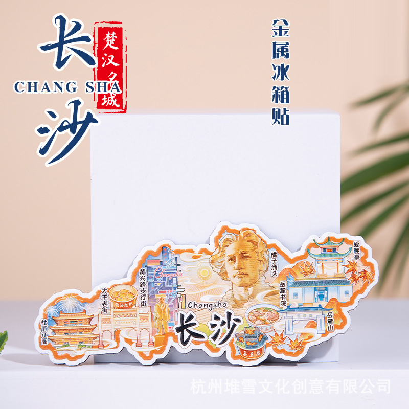 长沙金属冰箱贴城市景点区