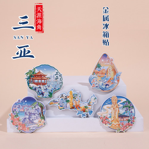 三亚金属冰箱贴2024款礼物