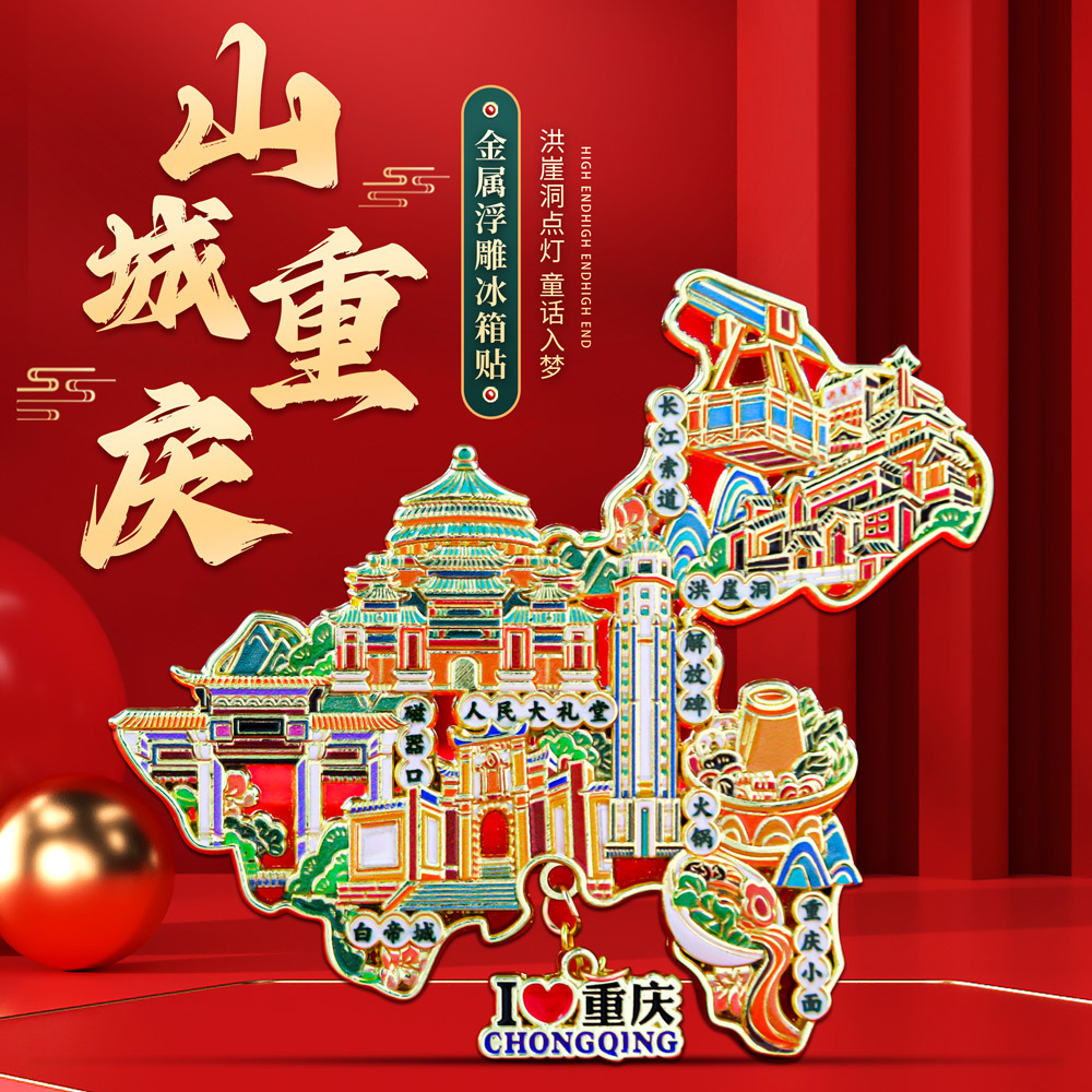 重庆冰箱贴金属磁吸礼盒装2024款