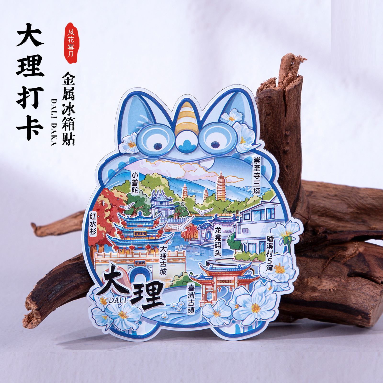 云南金属冰箱贴大理古城